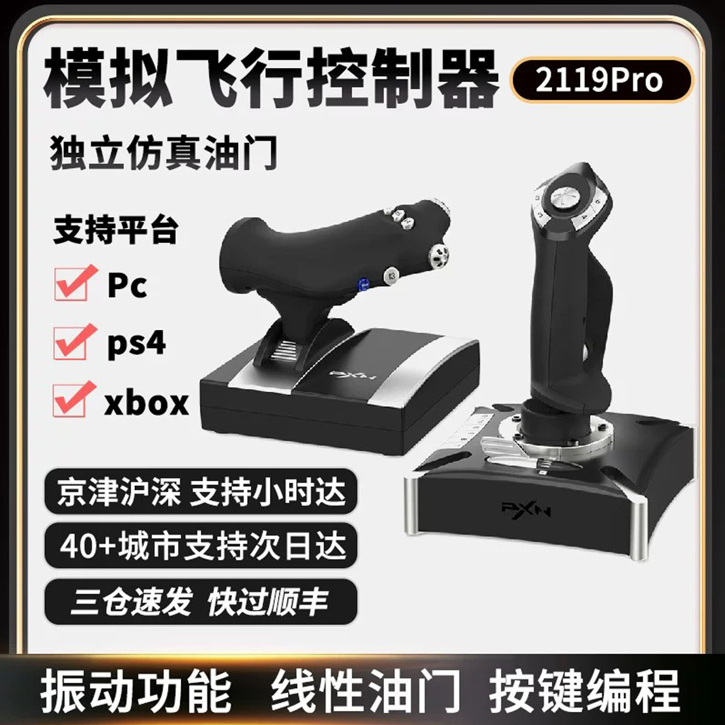莱仕达飞机摇杆pxn2119pro皇牌空战7民航微软模拟飞行DCS战地5控制器xplane11电脑ps4游戏手柄x战争雷霆box