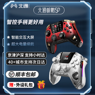 北通鲲鹏50二代2pc电脑switch2游戏pro无线xbox手柄任天堂steam原神地平线5手机ipad蓝牙电视黑神话双人成行