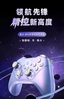 北通阿修罗2pro+星云手柄