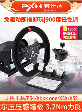 莱仕达v10pro力反回馈赛车游戏方向盘模拟器全套设备V99学汽车PCXBOX地平线PS4\5尘埃F1神力科莎GT7遨游中国