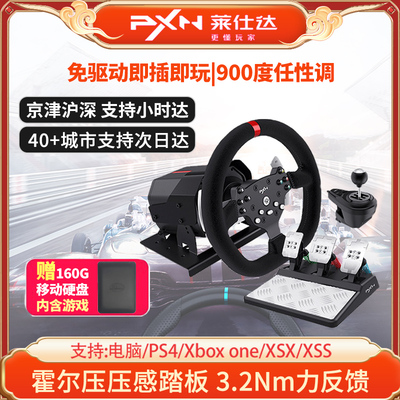 莱仕达V10PS5XBOXPC力反馈方向盘