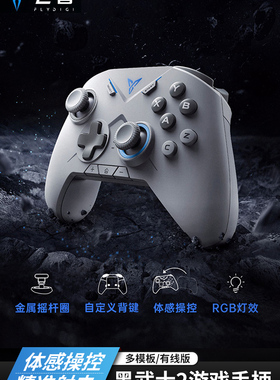 飞智黑武士2游戏手柄双人成行赛博朋克Xbox无线手机电脑手柄pc吃鸡steam苹果安卓实况足球怪物猎人地平线4