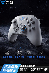 飞智黑武士2游戏手柄双人成行赛博朋克Xbox无线手机电脑手柄pc吃鸡steam苹果安卓实况足球怪物猎人地平线4