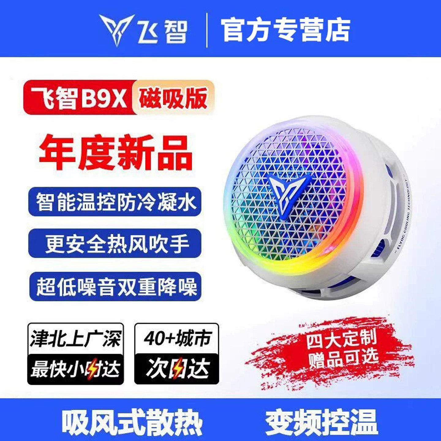 飞智B9X手机散热器制冷风扇图片