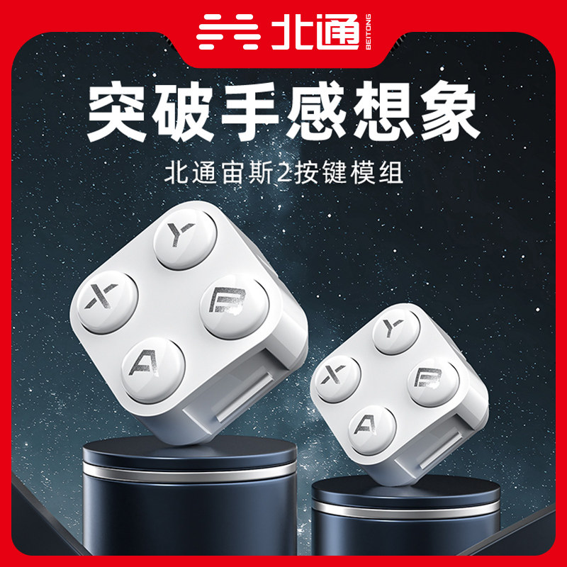 北通可替换机械模组NS模组图片