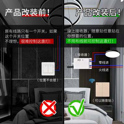 无线遥控智能开关灯家用接收器模块免布线随意贴双控面板控制器
