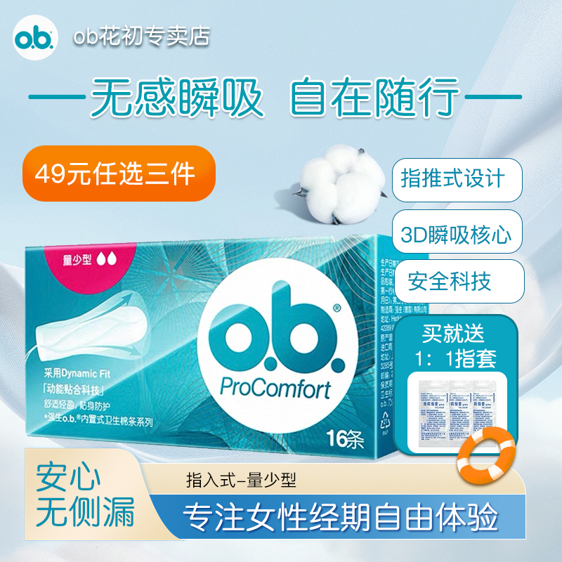 ob卫生棉条尾翼导管月经