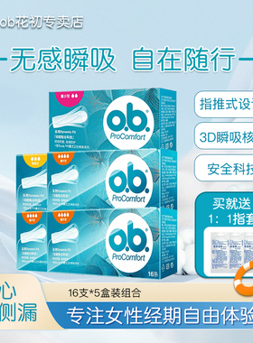 强生ob卫生棉指入式内置卫生棒月经姨妈巾防漏夜用女量多量少