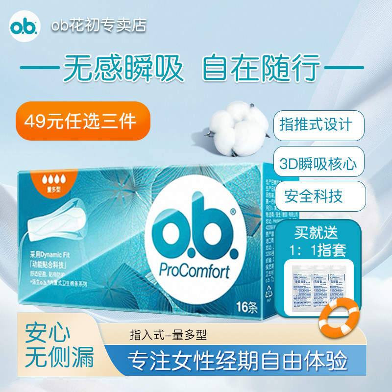强生ob卫生棉条指入式内置量多游泳专用卫生巾月经生理大姨妈下水