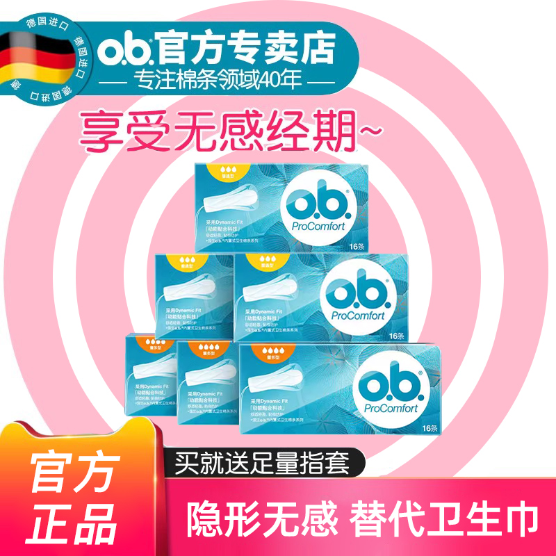 强生ob卫生棉条内置卫生巾姨妈月经棉棒非导管式游泳女性阴塞防水