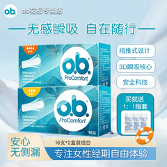 德国进口ob卫生棉条32支替代导管式量多型姨妈巾游泳无香替代导管
