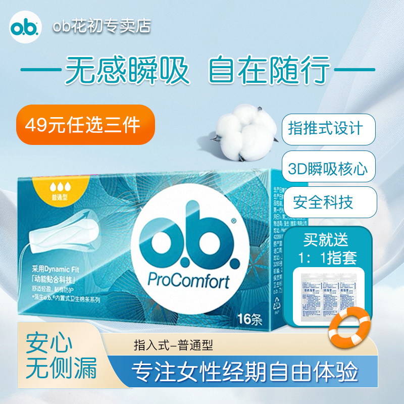 强生ob卫生棉条指入式内置普通游泳专用卫生巾月经生理大姨妈下水