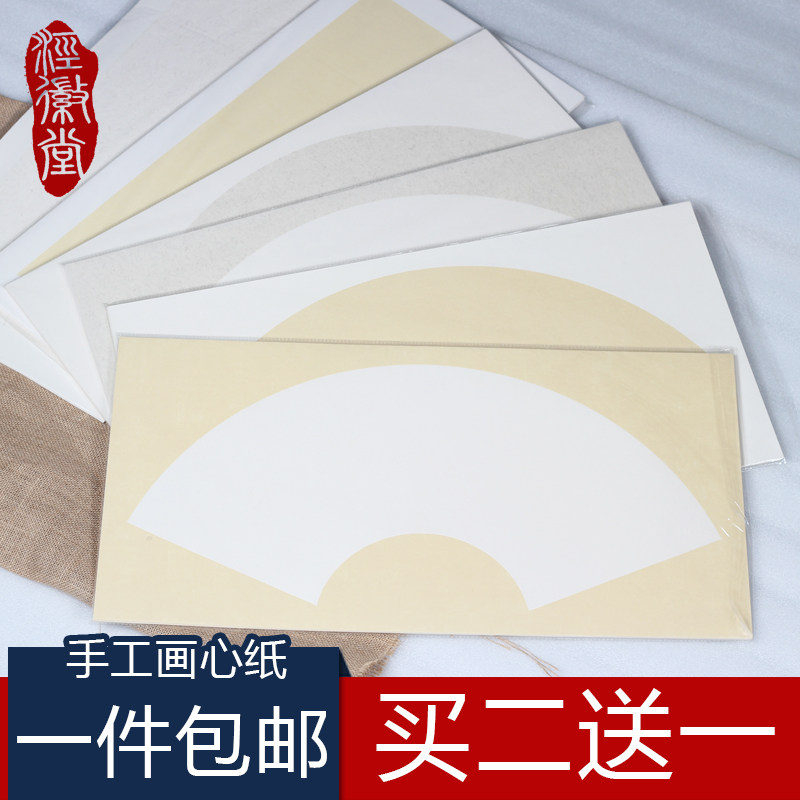 【泾徽堂】扇面宣纸卡纸书法国画写意生宣软卡扇形加厚镜片宣纸手工宣