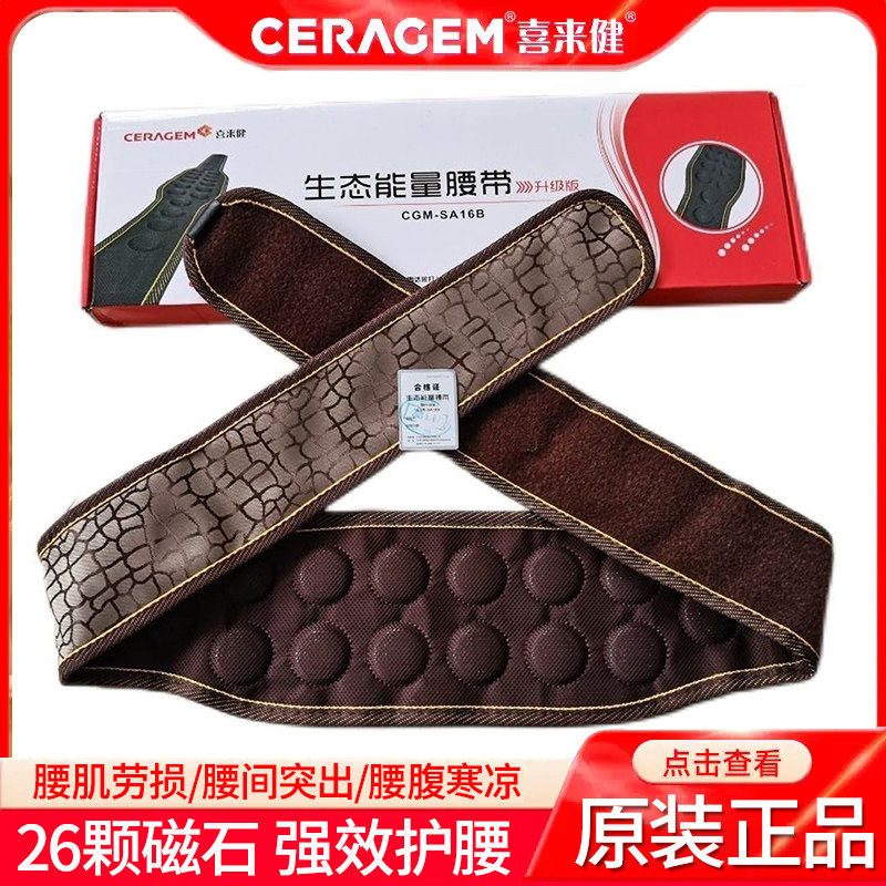 喜来健腰带按摩26颗生态石能量保健护具(护腰/膝/
