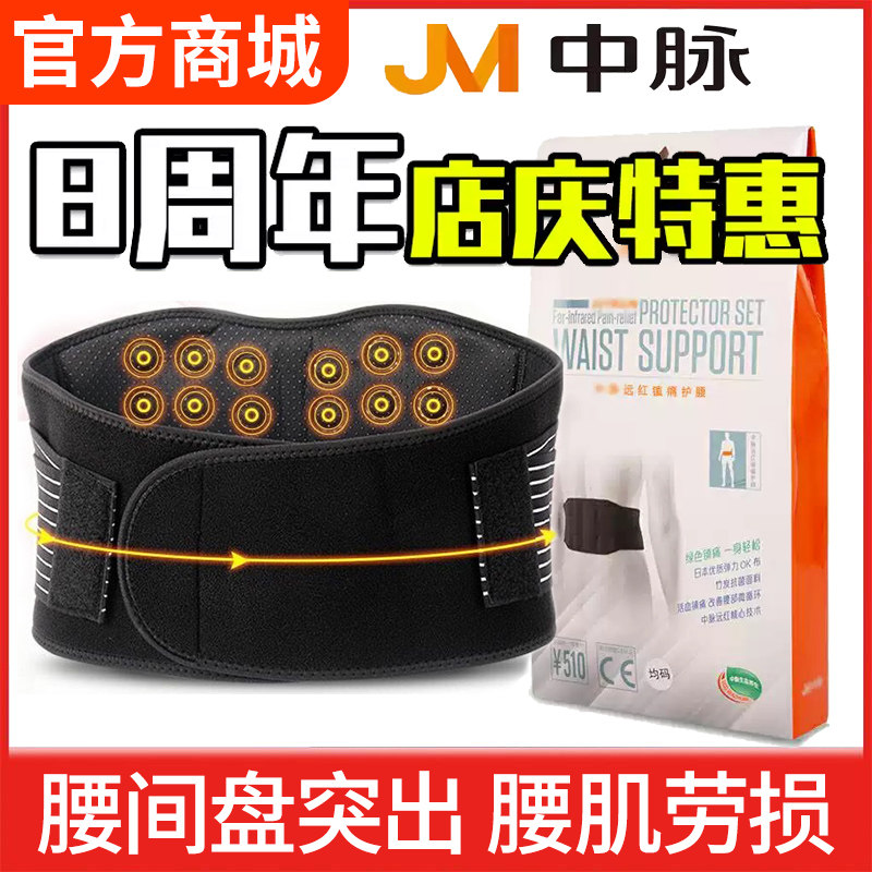 中脉远红磁能护腰带托玛琳自发热磁疗科技元气暖腹腰间盘突出劳损