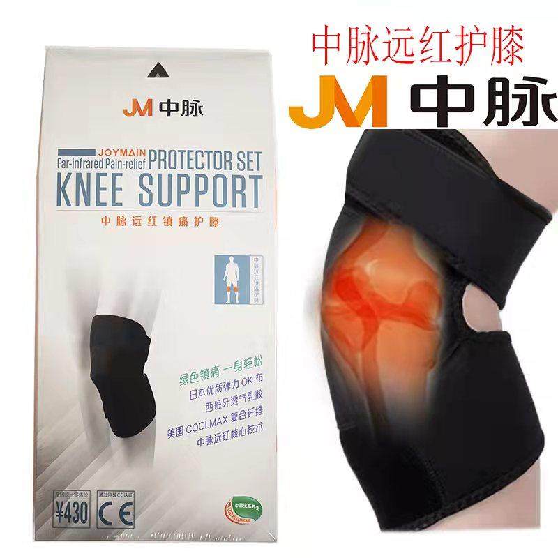 原装正品中脉远红护膝磁疗镇痛保暖托玛琳自发热新款负离子加强型