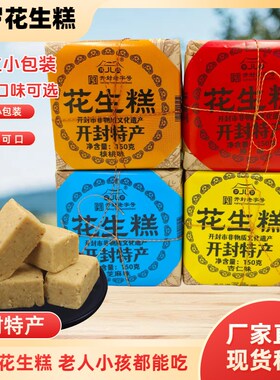 花生糕河南开封特产老式糕点