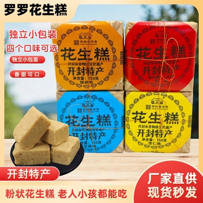 花生糕河南开封特产老式糕点