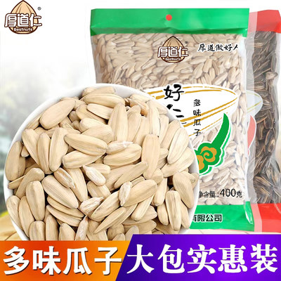 多味瓜子炒货坚果厚道仁400g/袋