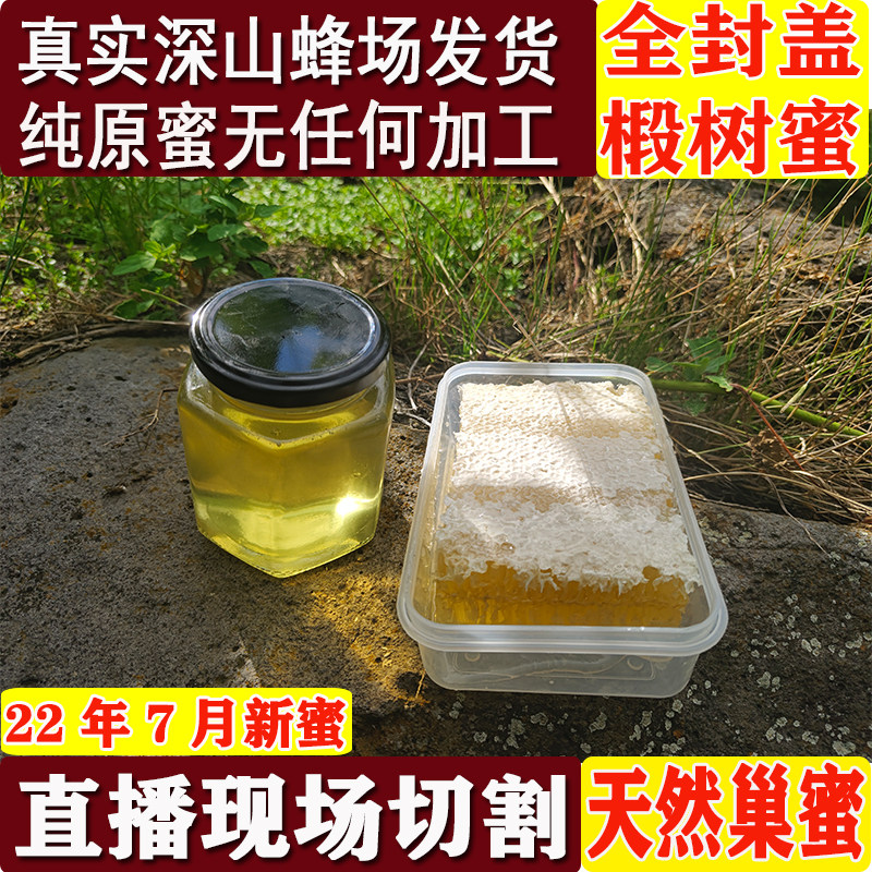 兰竹家直播现切蜂巢蜜