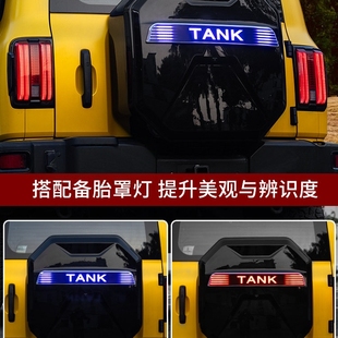 坦克300征途备胎罩后尾门备胎壳专用改装全包轮胎保护罩外观改装