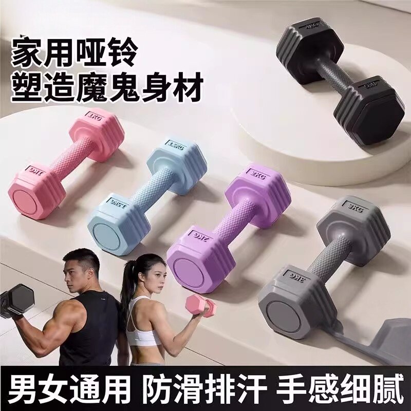 哑铃健身家用男女通用2kg3公斤4kg5公斤一对杠铃青少年宿舍小哑铃