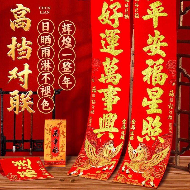 春联2026马年新款绒布对联春节大门高档福字对联自粘背胶门贴装饰,节庆用品/礼品,对联,淘宝优惠券,粉丝福利购,淘宝优惠卷