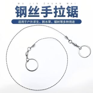 德国进口日本线锯手拉超细钢丝锯户外绳荒野求手链锯万能生存用品