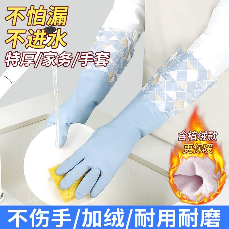 洗碗手套女防水加绒冬季厨房家务耐用刷碗洗衣服胶皮家用加厚橡胶
