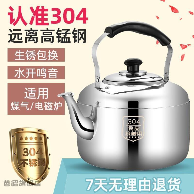 特厚304不锈钢鸣笛大容量烧水壶燃气家用水壶煤气灶电磁炉通用