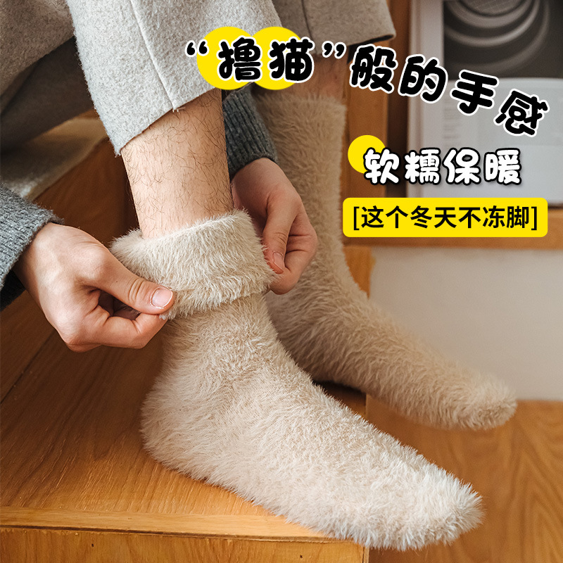 水貂绒袜子男中筒秋冬季加绒加厚纯色珊瑚绒保暖居家睡眠地板长袜