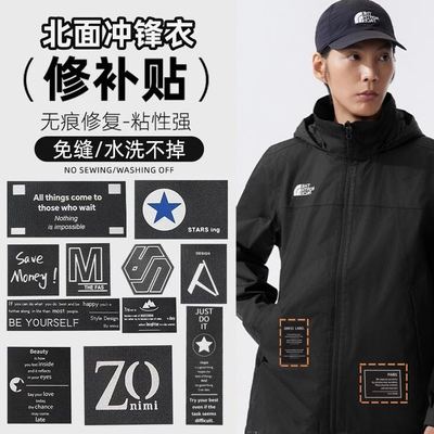 适配北面冲锋衣补丁贴免缝可水洗强粘图案贴破洞修补手工无痕修覆