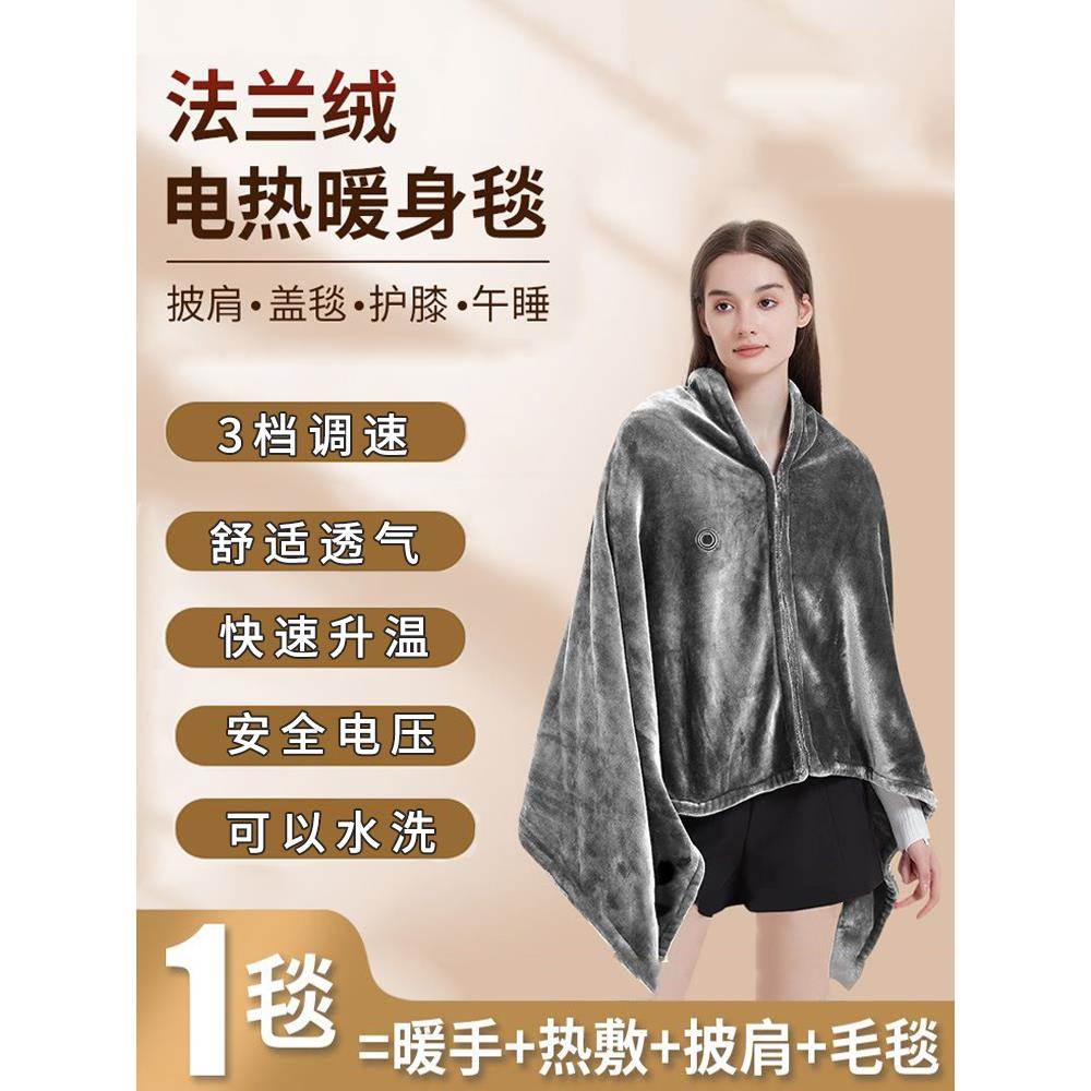 冬季发热披肩电热毛毯子加热充电加绒保暖办公室午休午睡可穿式