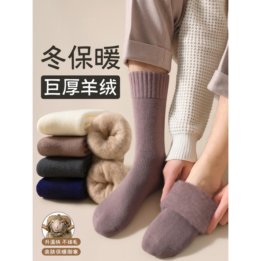 超厚羊毛袜子男长袜冬季加绒加厚保暖高筒秋冬抗寒羊绒长筒睡眠袜