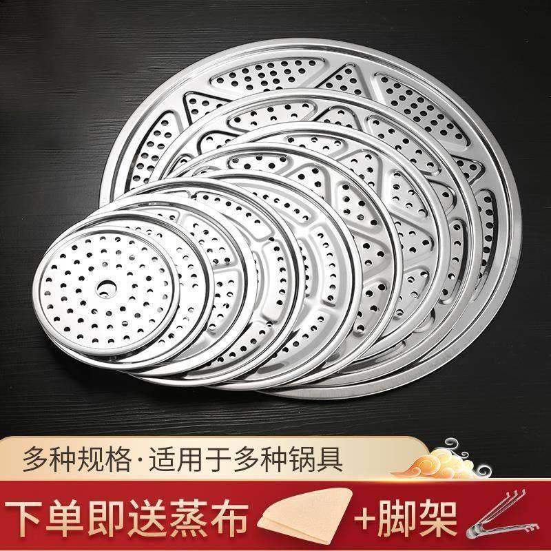 德国304不锈钢蒸架加厚圆形蒸片馒头屉商用包子蒸笼隔水蒸锅篦子