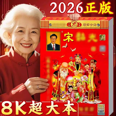 2026年新款日历老黄历宋绍韶光万年历农历定制每日一撕挂历马年大号家用挂墙老式加厚皇历