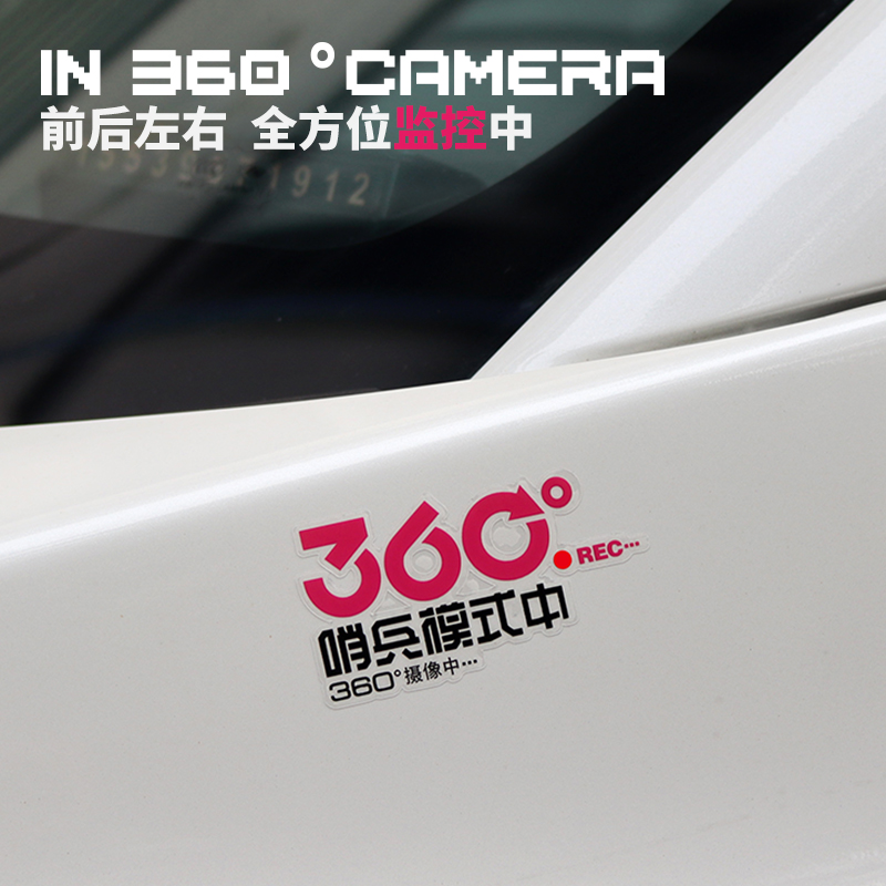 招吉猫360°哨兵模式停车监控贴