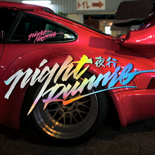 Ночная наклейка на стикер ночная личность. Личность низкого низкого уровня автомобиля до и после ветрового стекла, стеклянная наклейка на мотоцикл