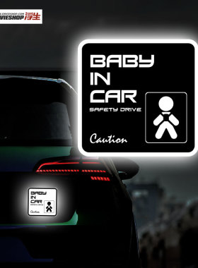 Baby in car车贴车内有宝宝警示贴纸车身提示磁贴纸反光标识装饰