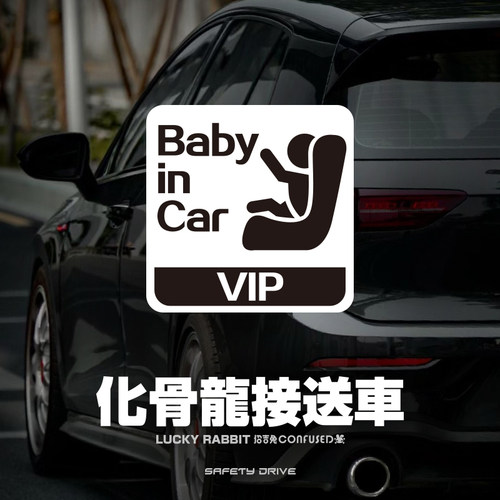 BABYINCAR汽车贴纸警示贴