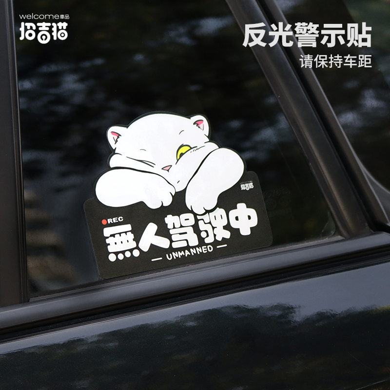 无人驾驶车贴保持车距警示贴