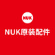 NUK水杯奶瓶原装配件魔术杯硅胶防漏垫/吸管/奶瓶瓶身/奶瓶把手