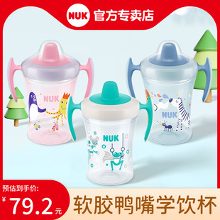 NUK儿童水杯宝宝鸭嘴学饮杯宽口学饮杯两用PP奶瓶水杯两用 230ML