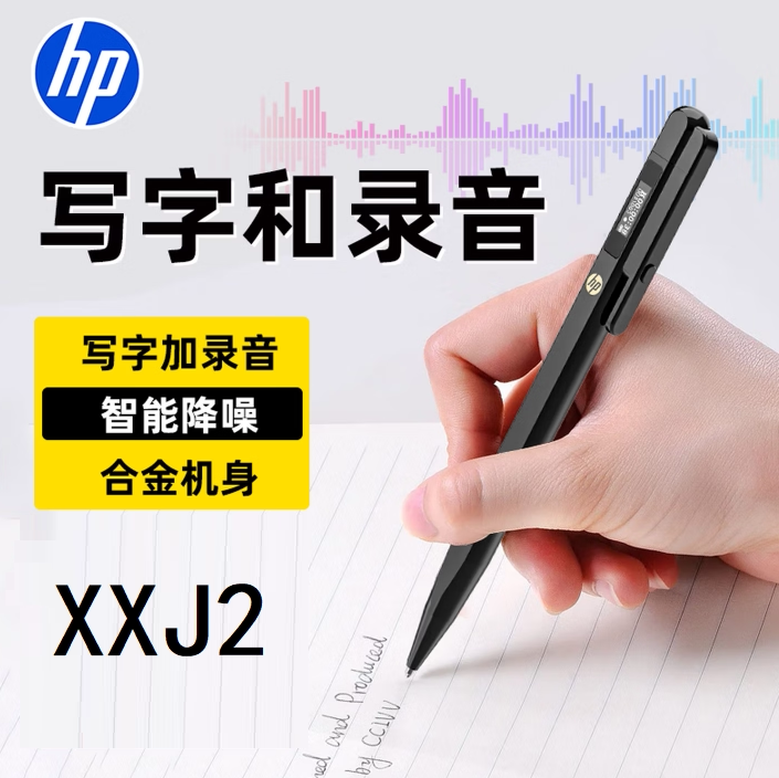 HP/惠普 XXJ2数字录音笔 便携式录音笔 会议学习培训办公适用