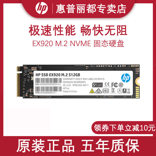 惠普固态硬盘接口协议EX920系列
