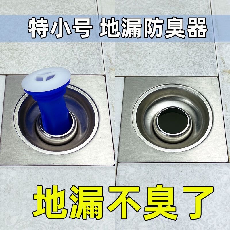 下水管防返味神器地漏防臭器