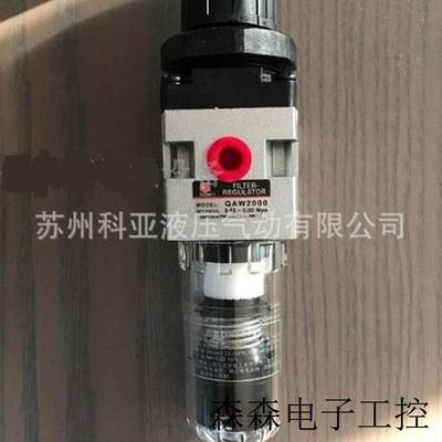 原装SQW过滤减压阀 过滤器 FILTER REGULATOR MODEL: QAW2000