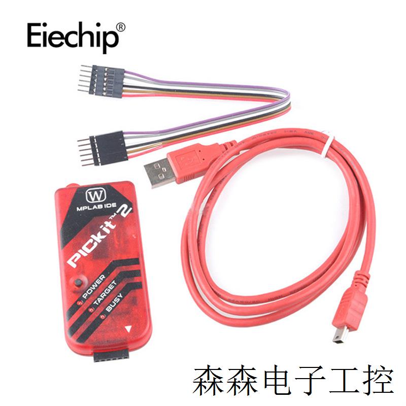 PICKIT2编程器 升级版PICKIT2 脱机/编程/仿真 ISCP调试线USB红线