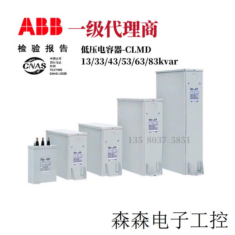 abb 低压电容器/促销CLMD43/25KVAR 400V 50Hz 65100009