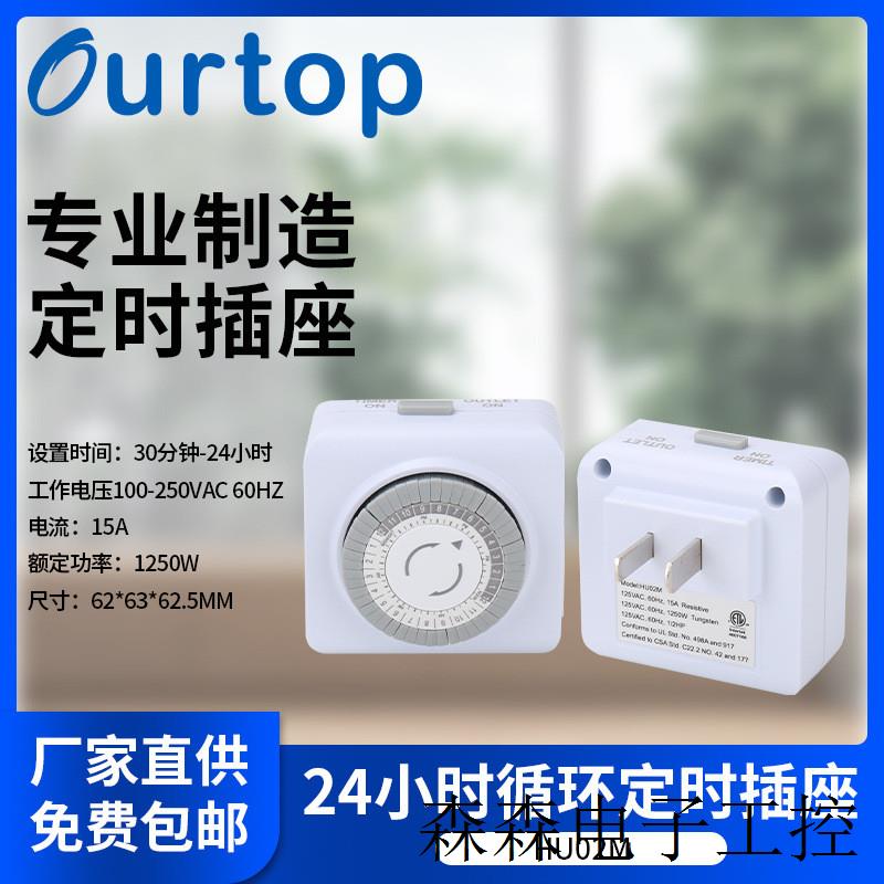 美标定时插座插头HU02M 智能机械式时控开关 24小时循环定时器